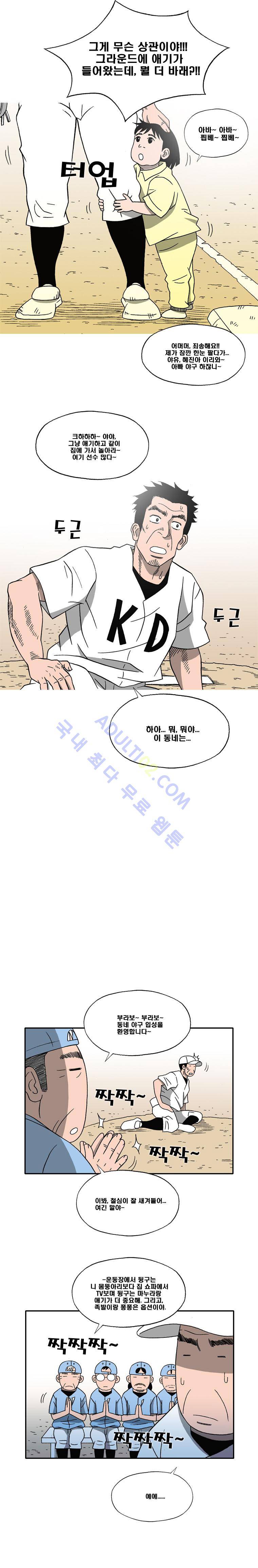 퍼펙트 게임  85화 7