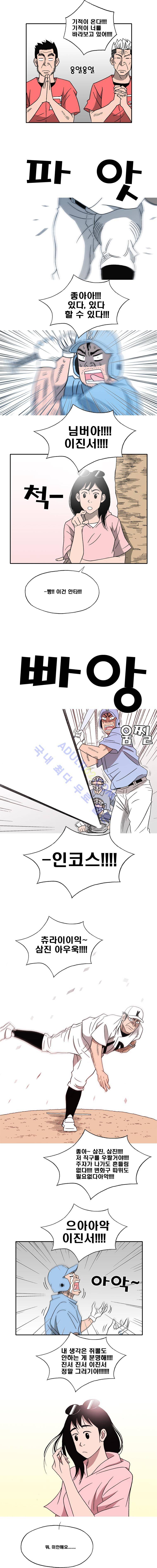 퍼펙트 게임  95화 2