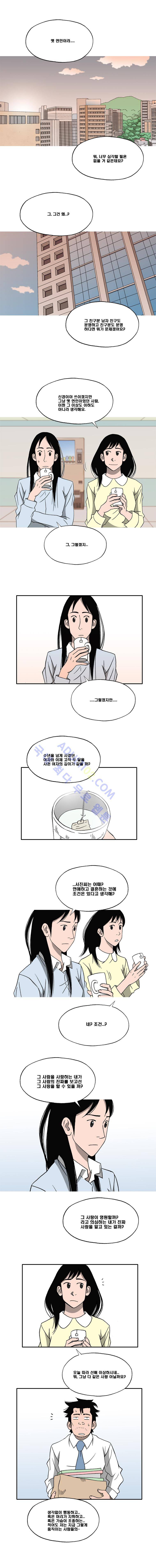 퍼펙트 게임  105화 1