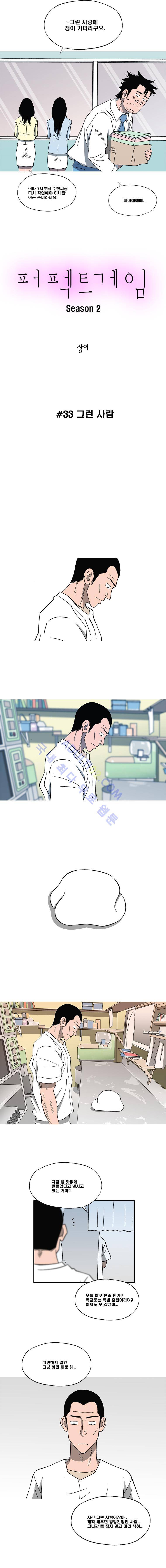 퍼펙트 게임  105화 2