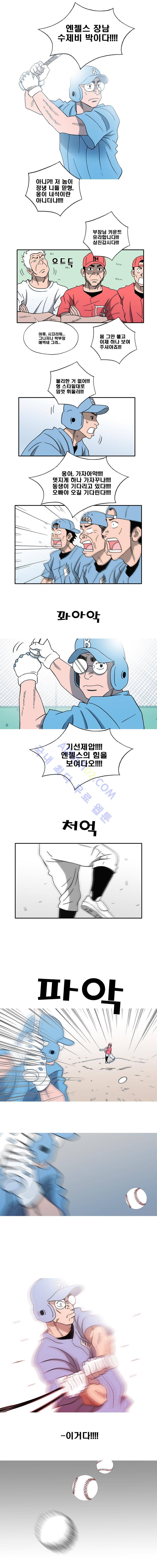 퍼펙트 게임  115화 2