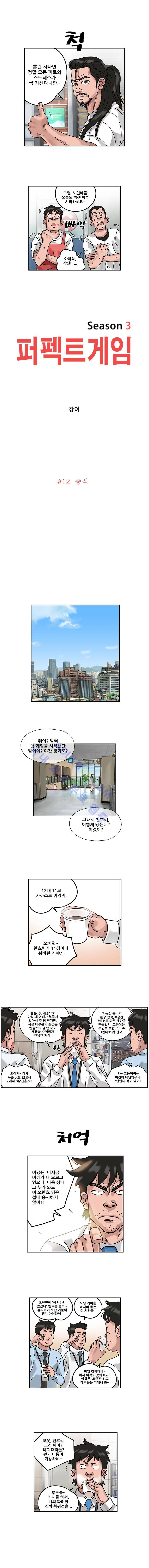 퍼펙트 게임  150화 2