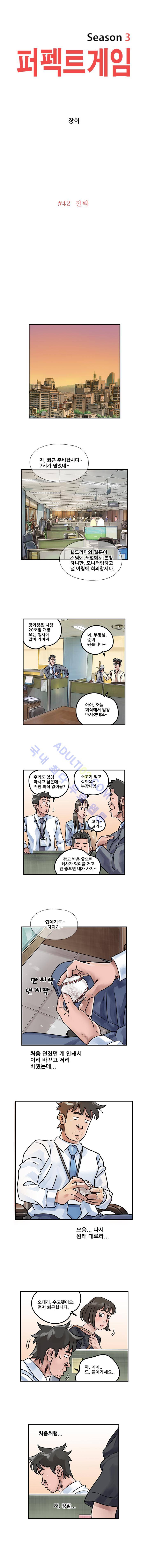 퍼펙트 게임  180화 2