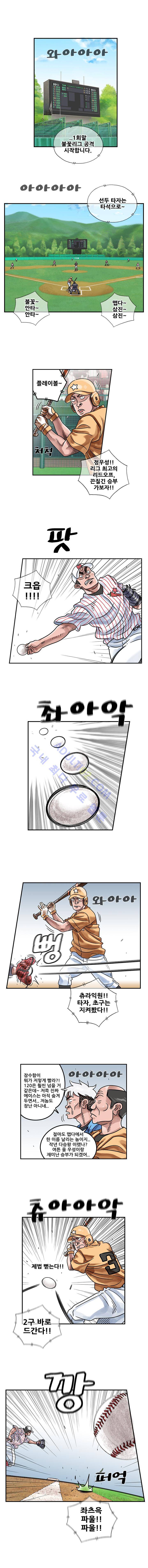 퍼펙트 게임  190화 1