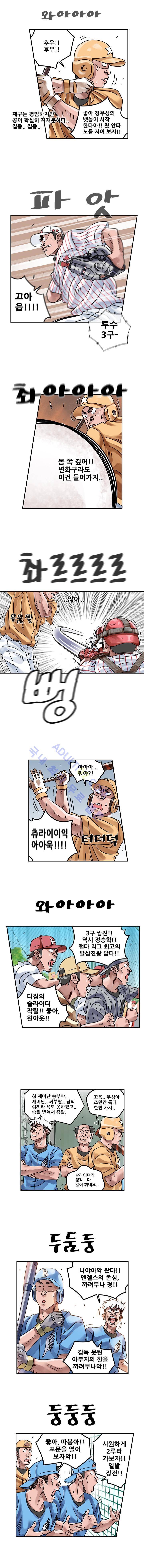 퍼펙트 게임  190화 2