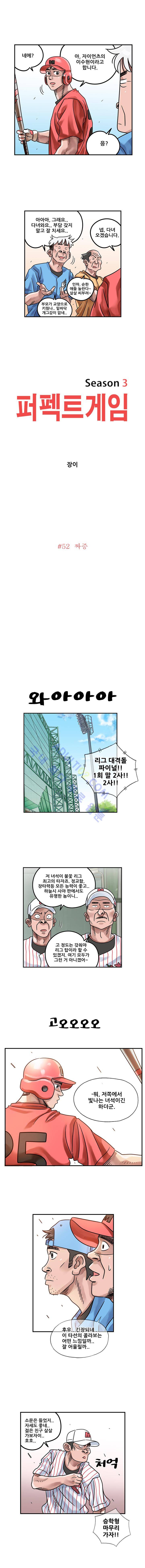 퍼펙트 게임  190화 5