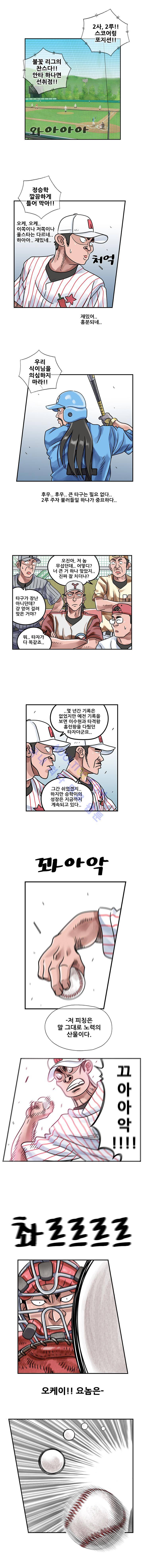 퍼펙트 게임  190화 8