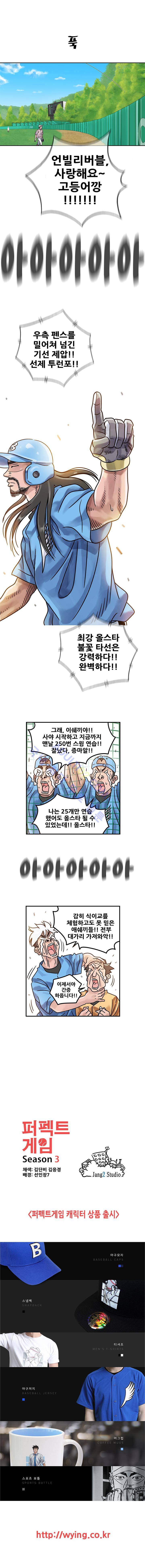 퍼펙트 게임  190화 10