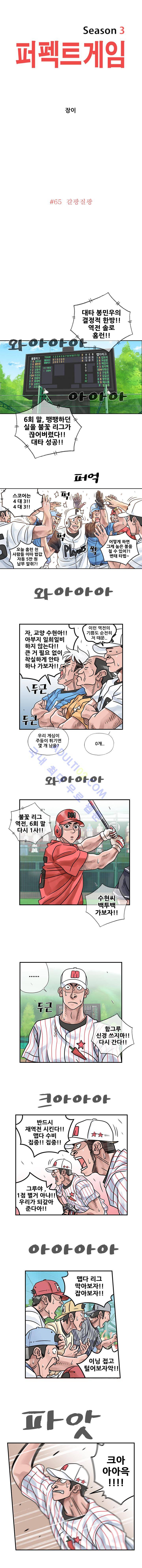퍼펙트 게임  203화 1