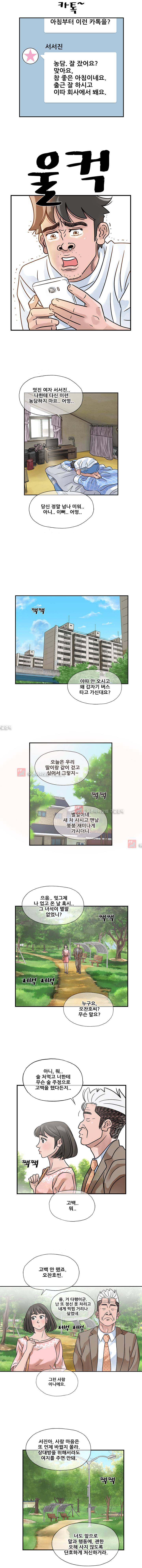 퍼펙트 게임  212화 (시즌3 완결) 2