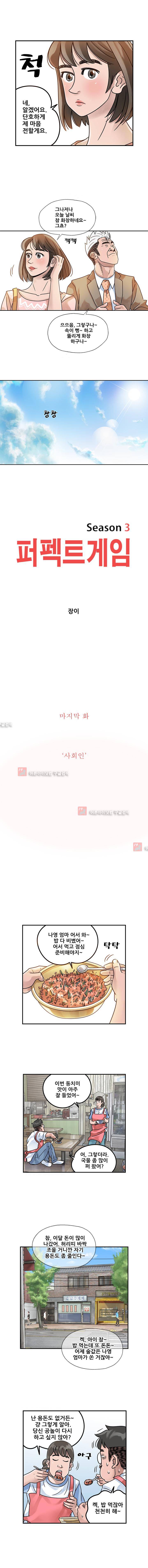 퍼펙트 게임  212화 (시즌3 완결) 3
