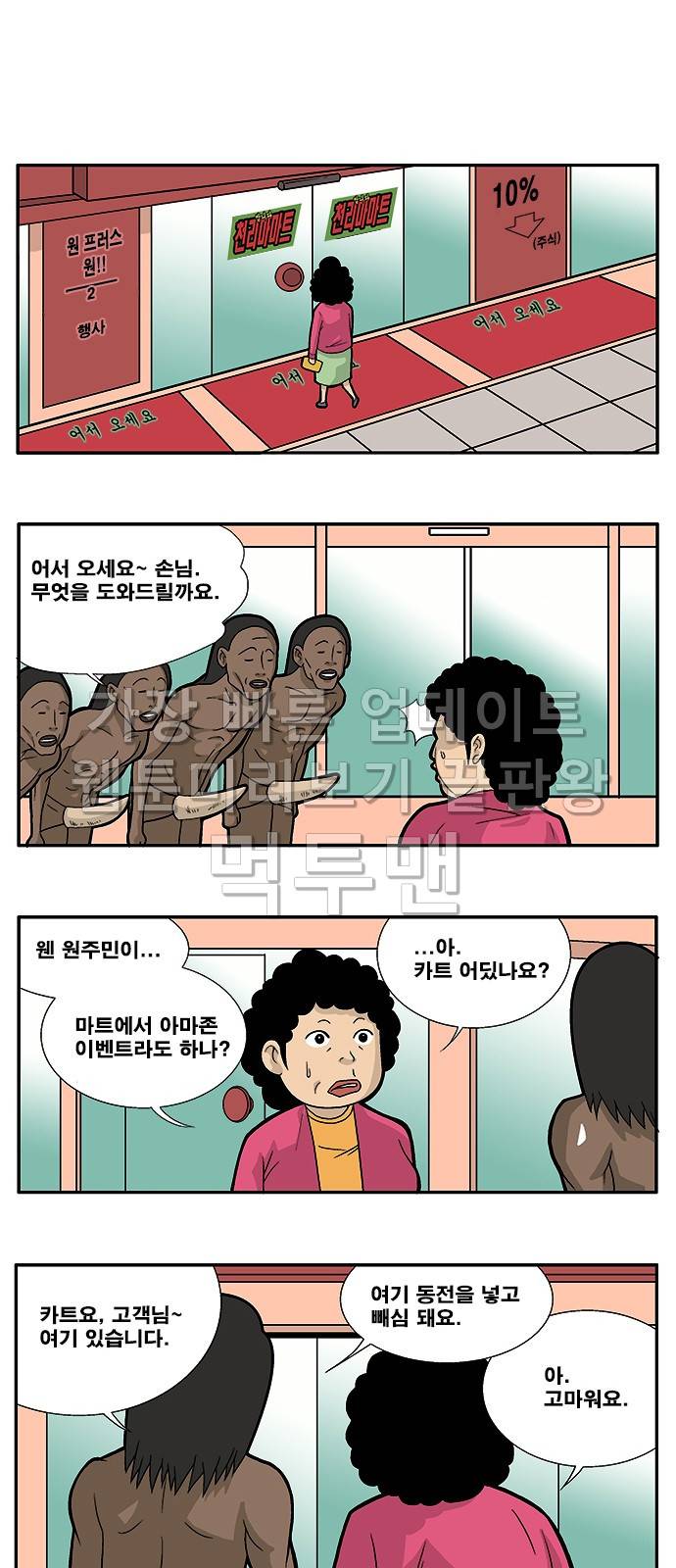 쌉니다 천리마마트 7화 1