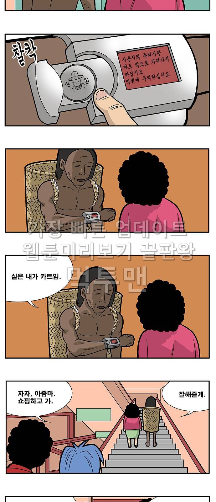 쌉니다 천리마마트 7화 2
