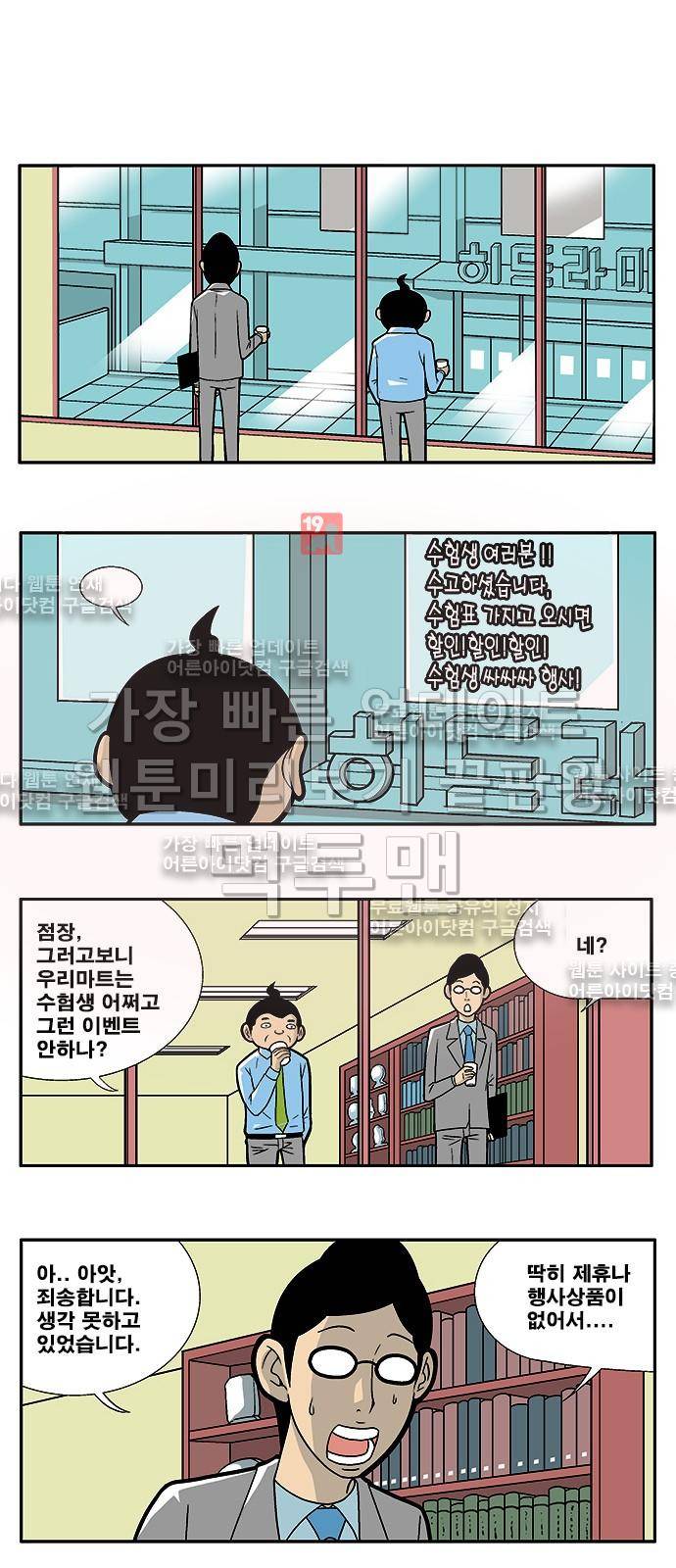 쌉니다 천리마마트 17화 1