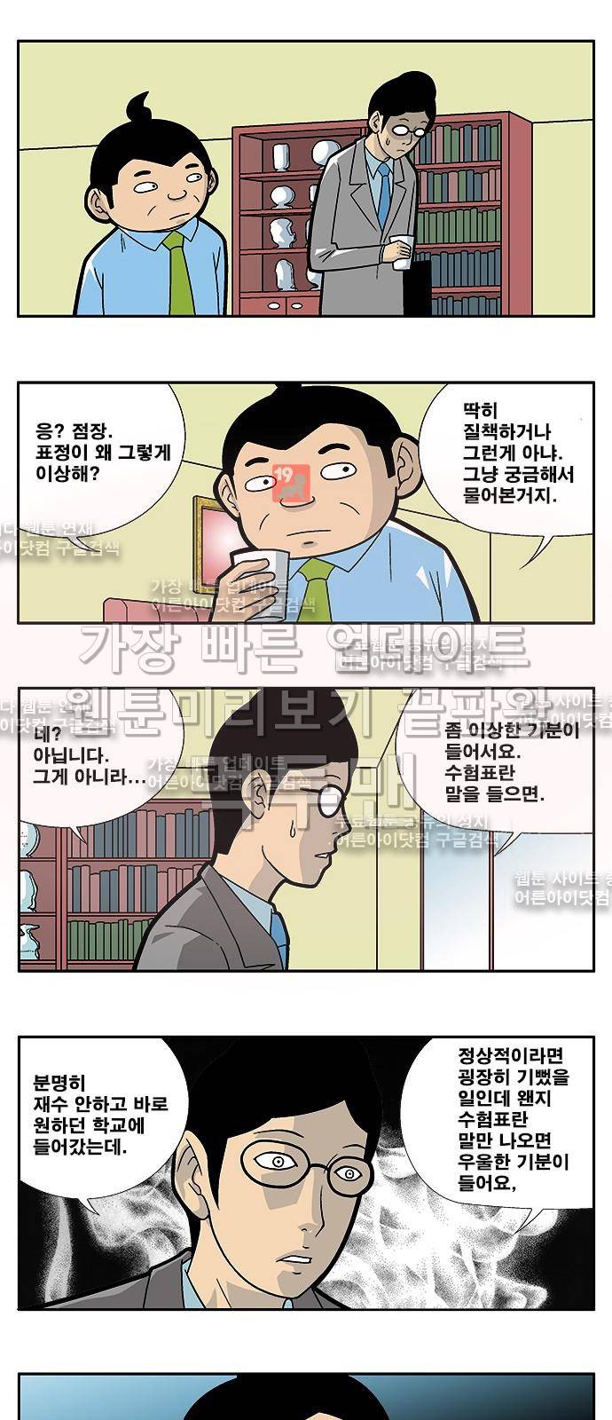 쌉니다 천리마마트 17화 2