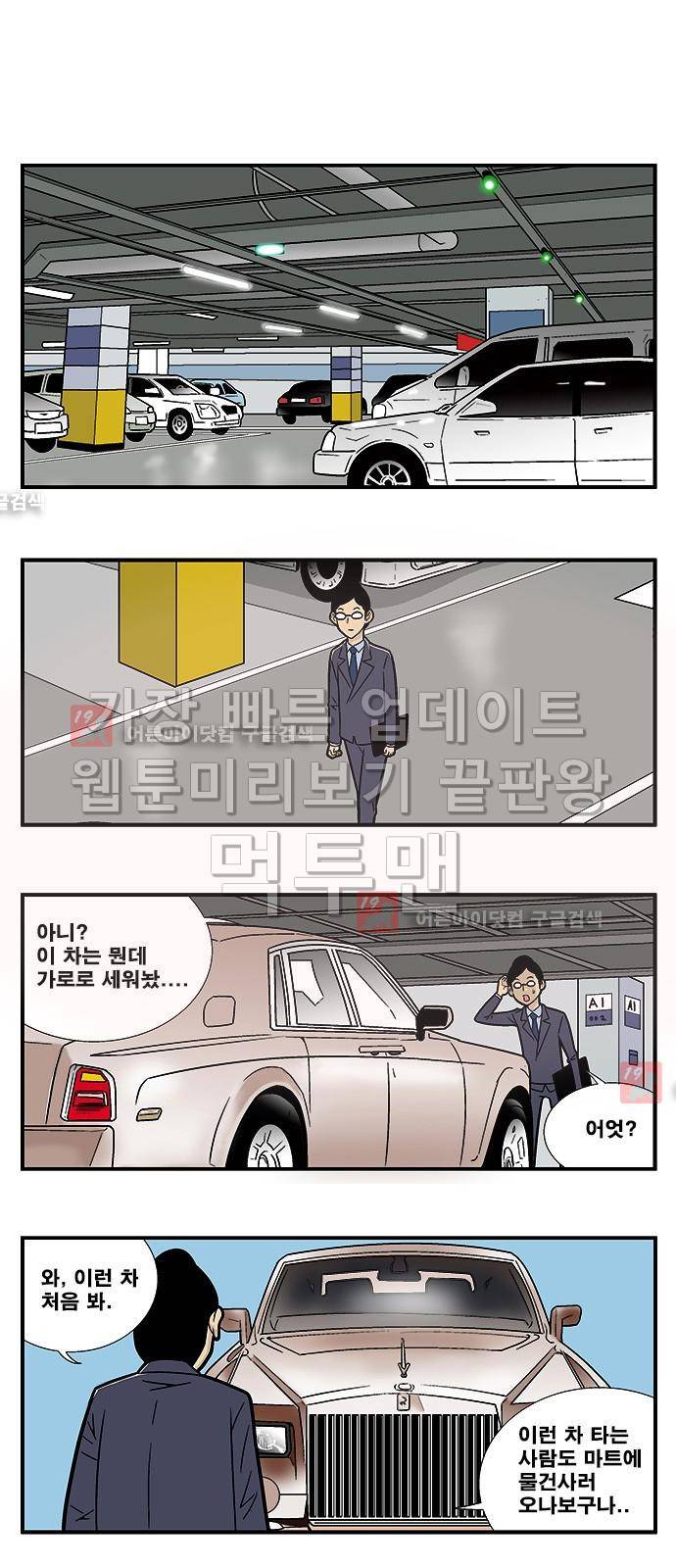 쌉니다 천리마마트 27화 1