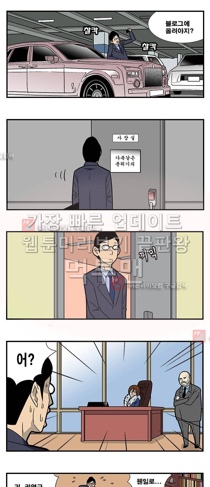 쌉니다 천리마마트 27화 2