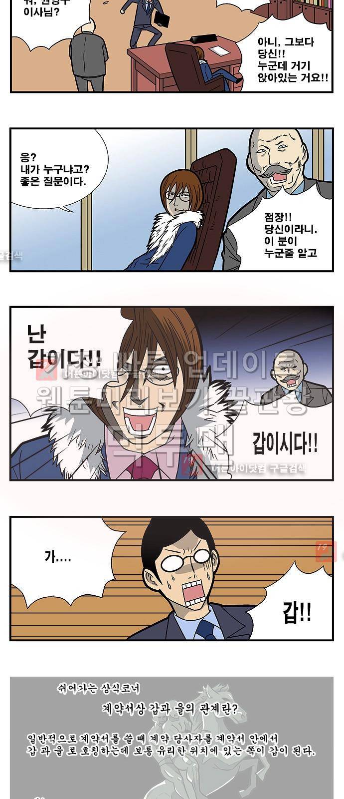 쌉니다 천리마마트 27화 3
