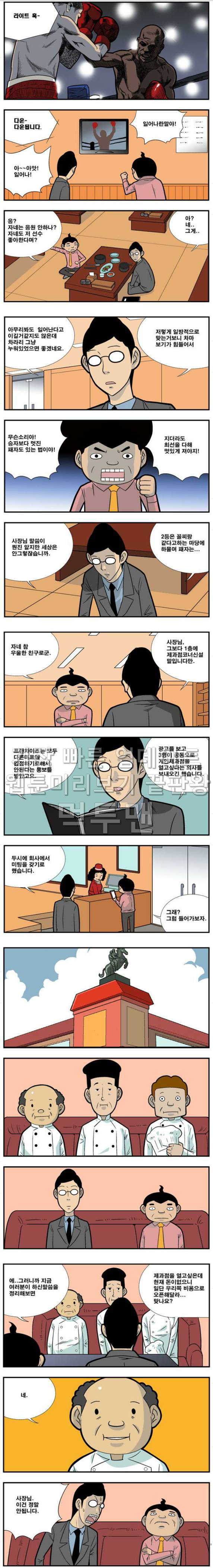 쌉니다 천리마마트 37화 1