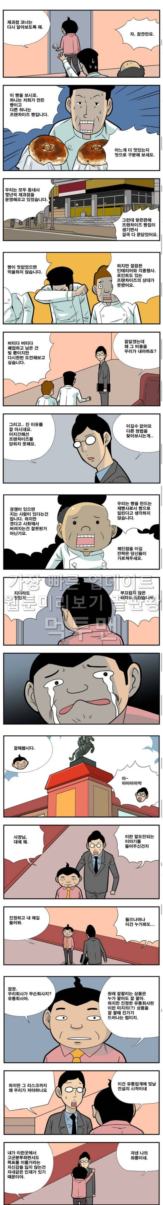 쌉니다 천리마마트 37화 2