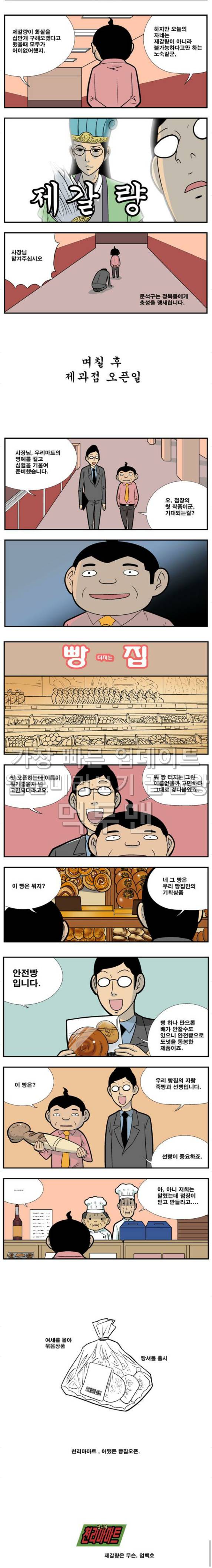 쌉니다 천리마마트 37화 3