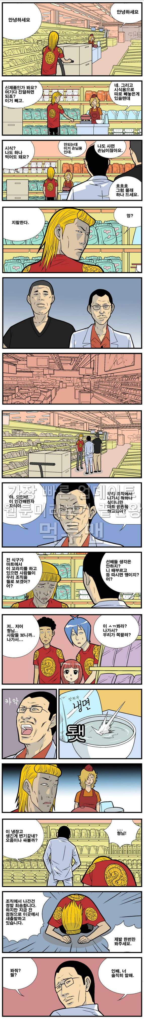 쌉니다 천리마마트 47화 1