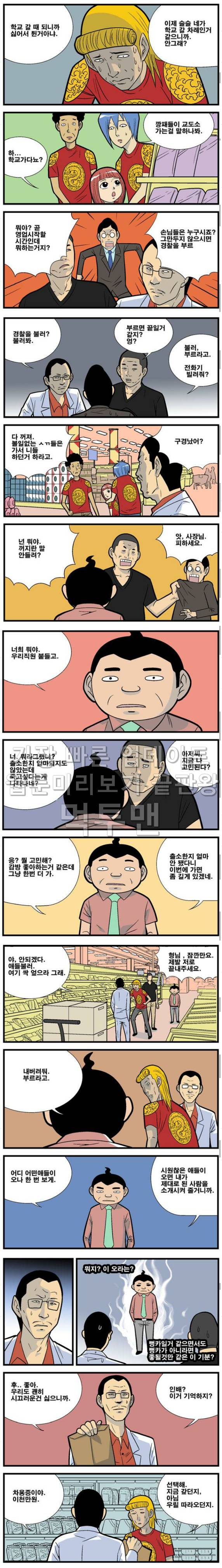 쌉니다 천리마마트 47화 2