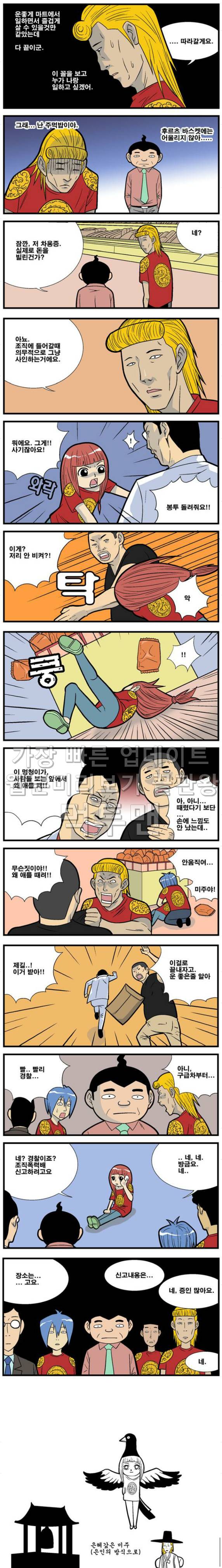 쌉니다 천리마마트 47화 3