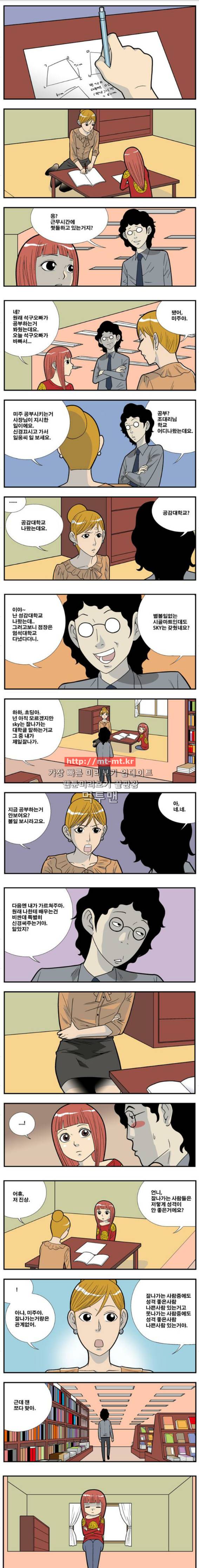 쌉니다 천리마마트 57화 1