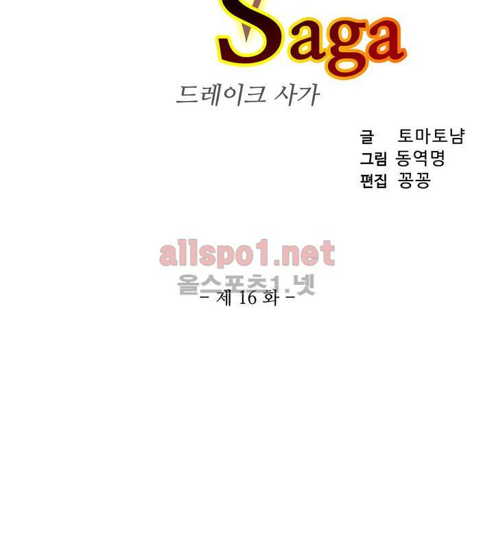 드레이크 사가 16화 3