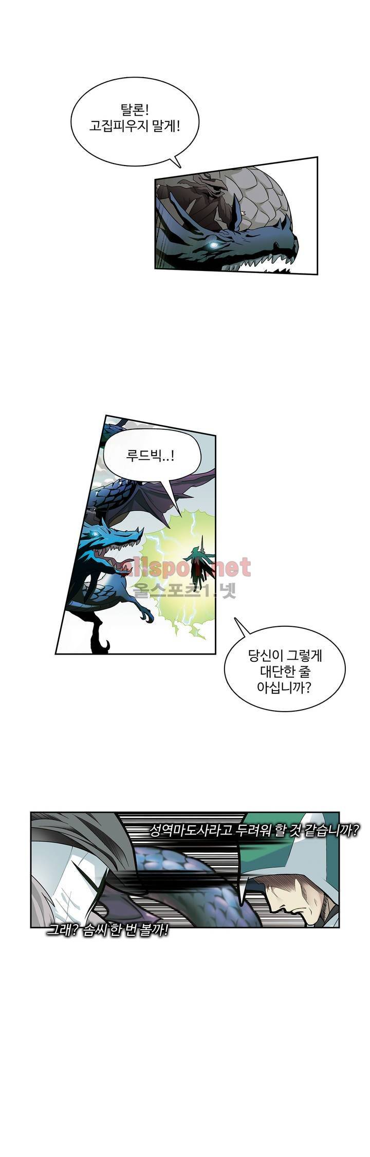 드레이크 사가 16화 4
