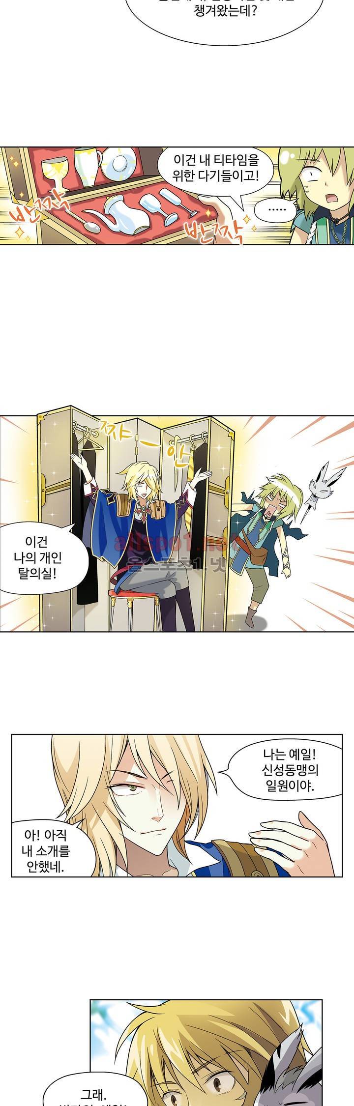 드레이크 사가 26화 4