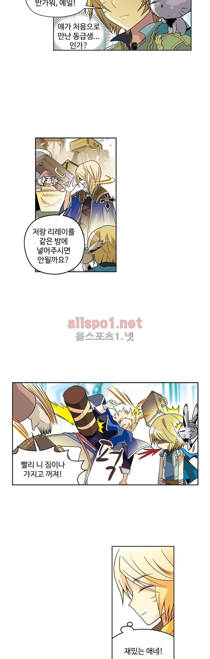 드레이크 사가 26화 5