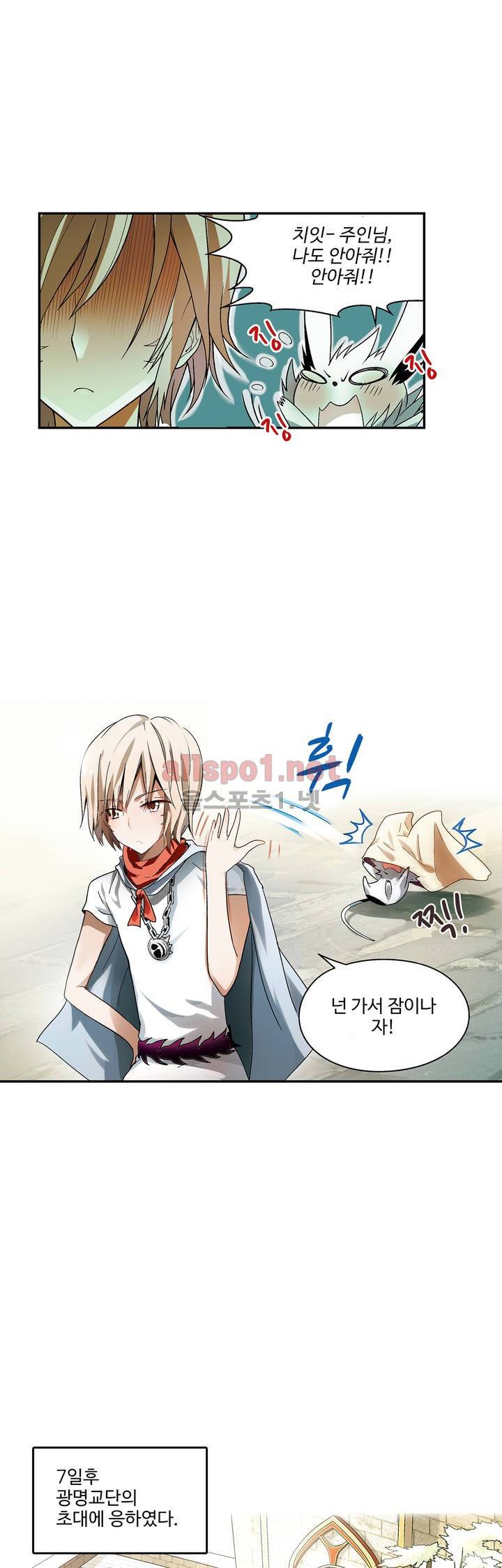 드레이크 사가 74화 19