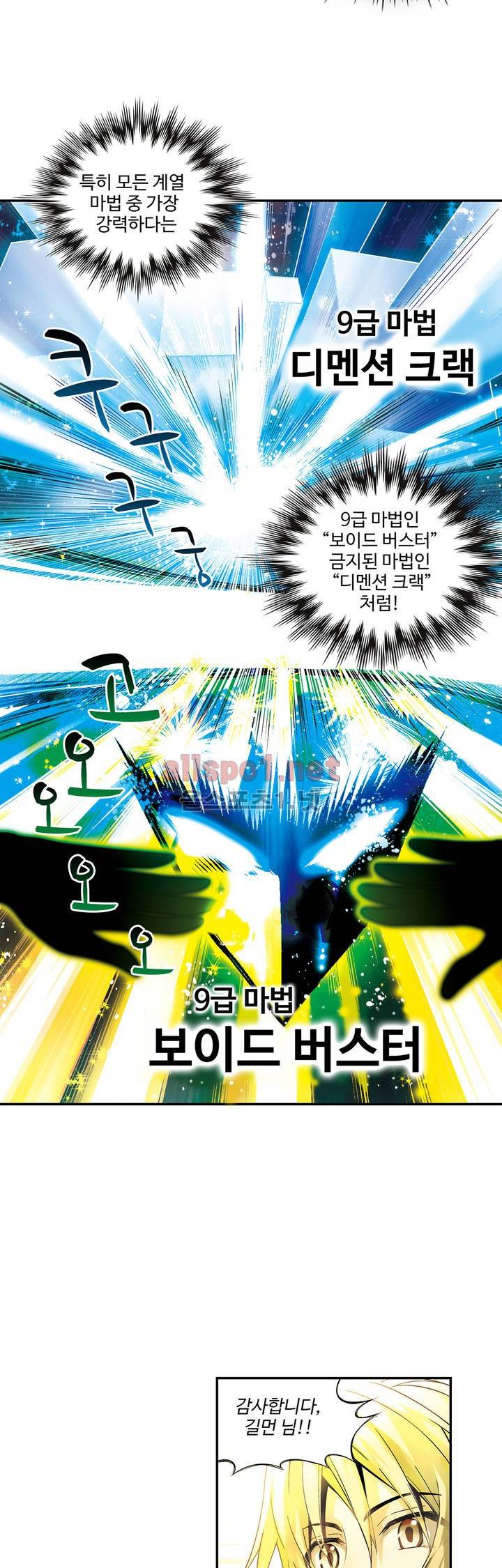 드레이크 사가 74화 26