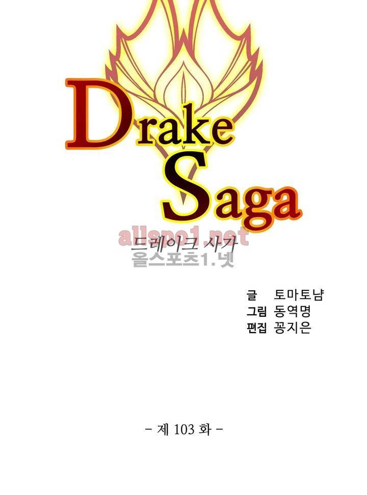 드레이크 사가 103화 3
