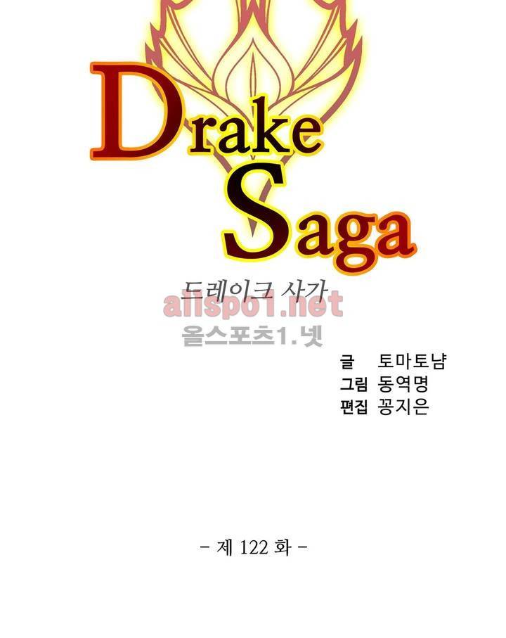 드레이크 사가 122화 4