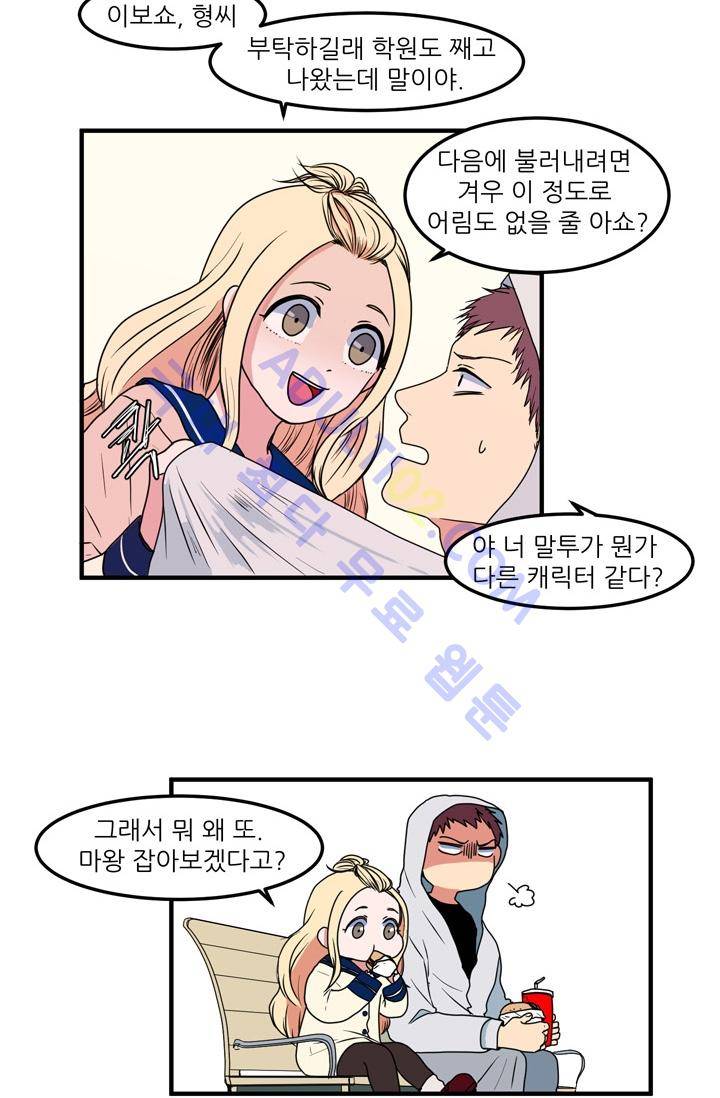 옥탑방 마왕성  25화 3