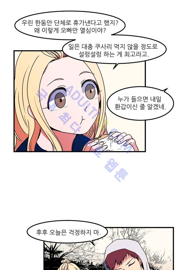 옥탑방 마왕성  25화 4