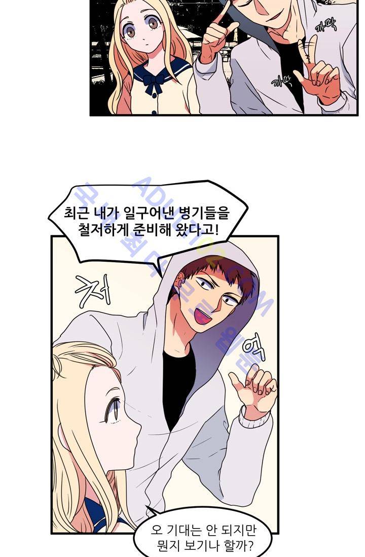 옥탑방 마왕성  25화 5