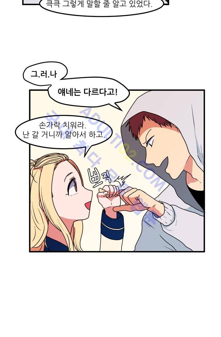 옥탑방 마왕성  25화 8