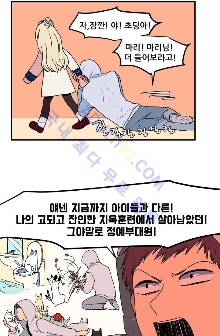 옥탑방 마왕성  25화 9