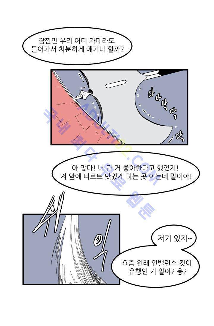 옥탑방 마왕성  35화 2
