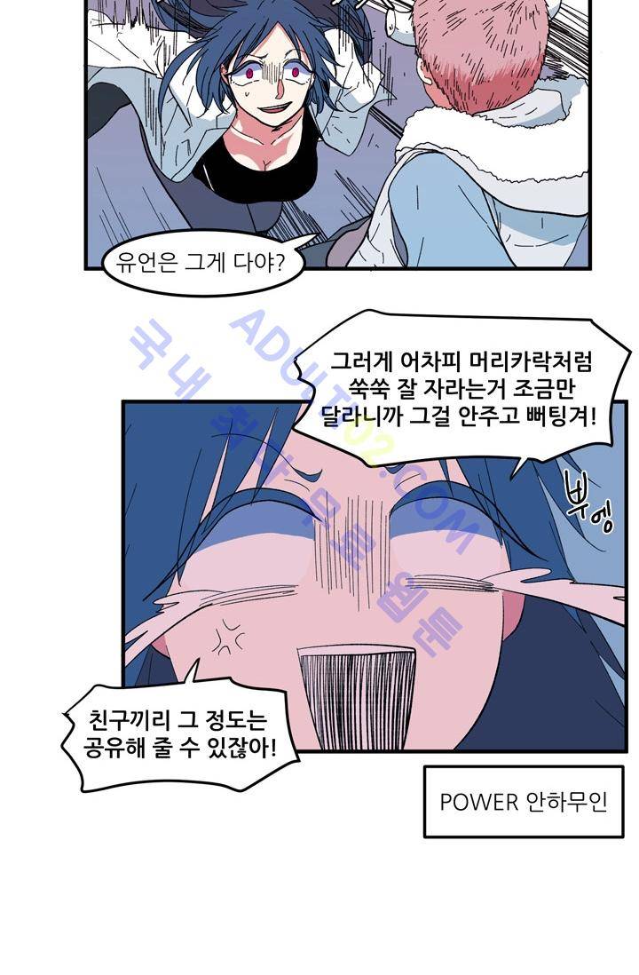옥탑방 마왕성  35화 8