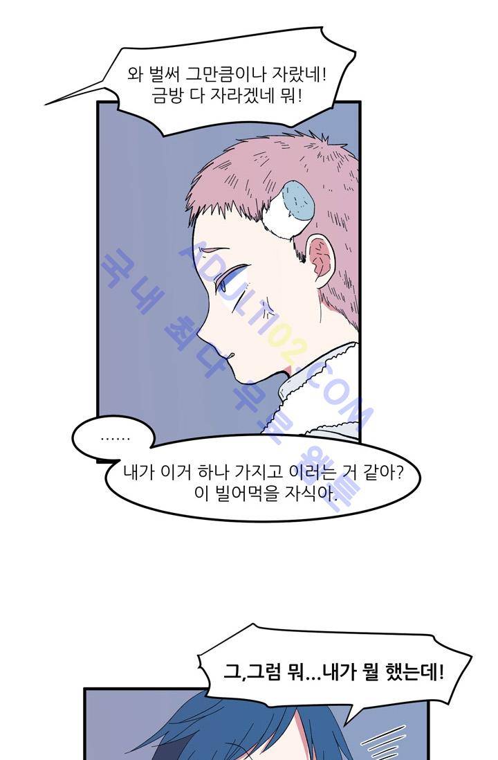 옥탑방 마왕성  35화 9