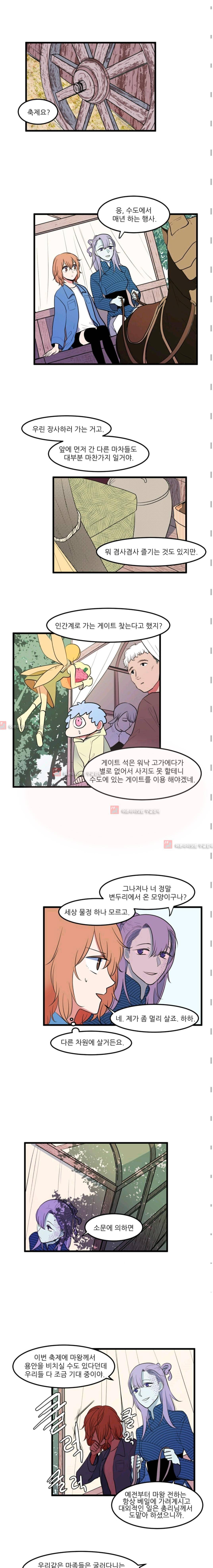 옥탑방 마왕성  45화 2