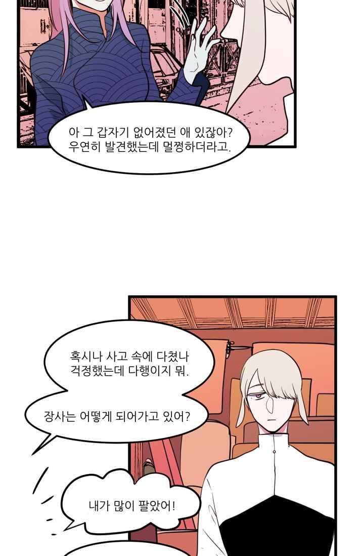 옥탑방 마왕성 54화 4