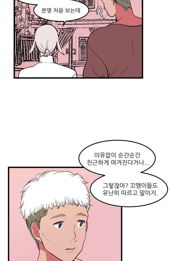 옥탑방 마왕성 54화 7