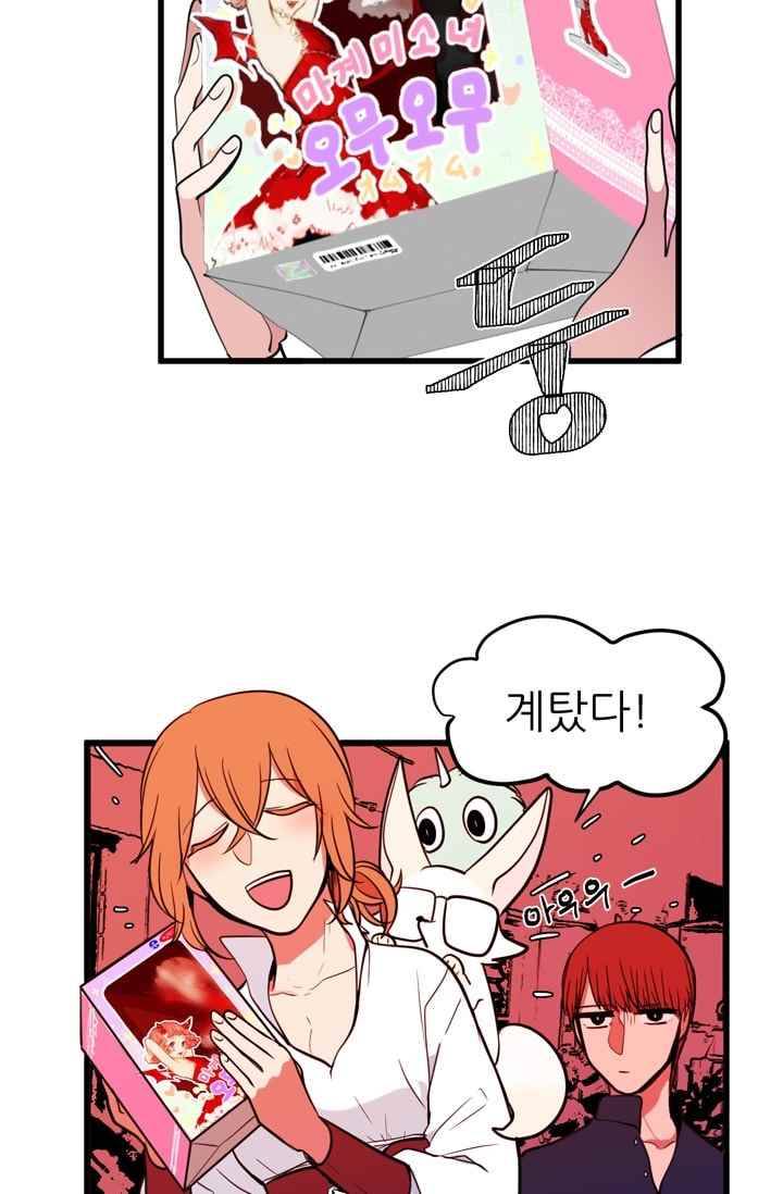 옥탑방 마왕성 54화 11