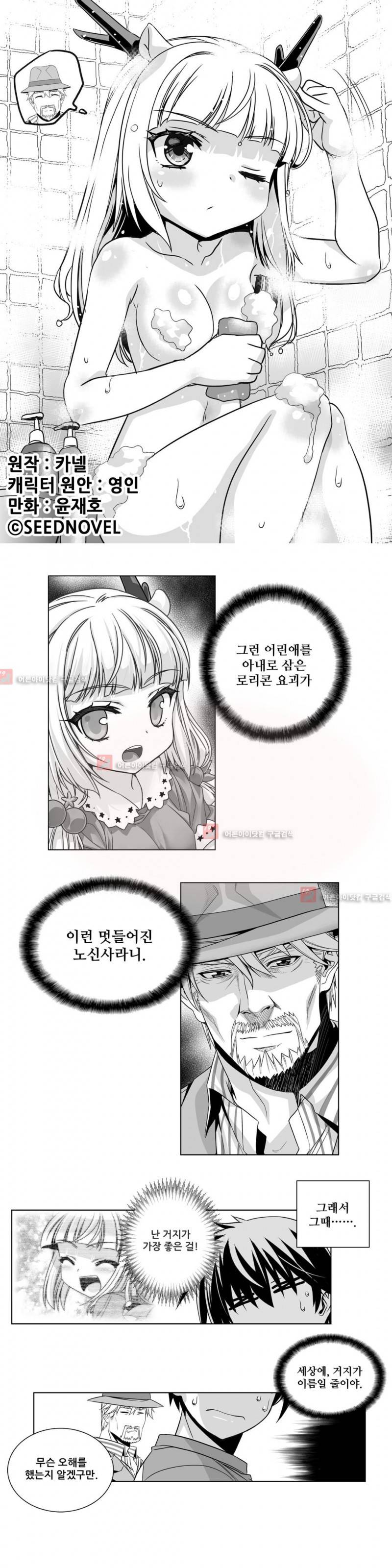 나와 호랑이님 179화 1